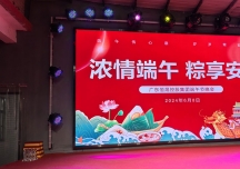 恒晟控股集團(tuán)端午晚會圓滿成功
